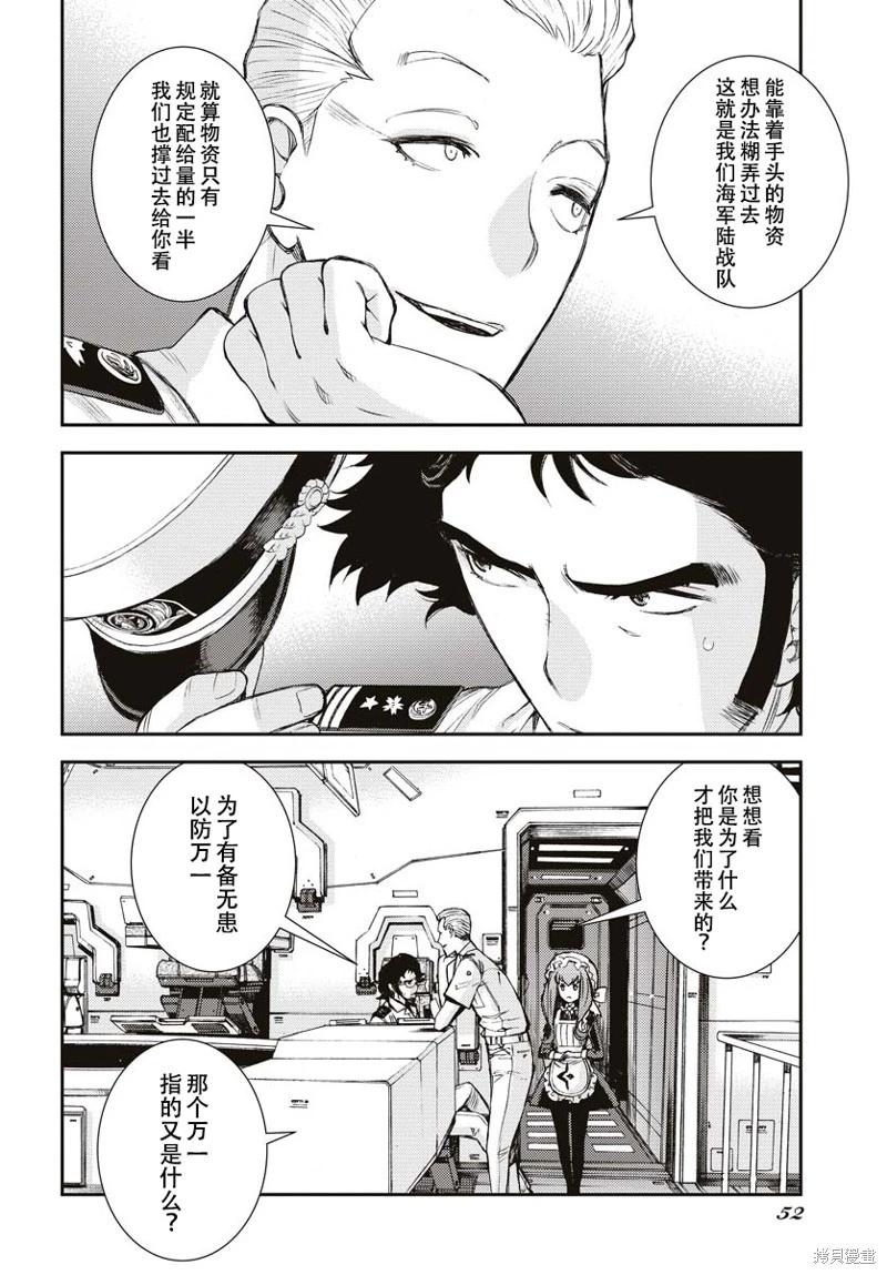 《苍蓝钢铁战舰》第145话 第14页
