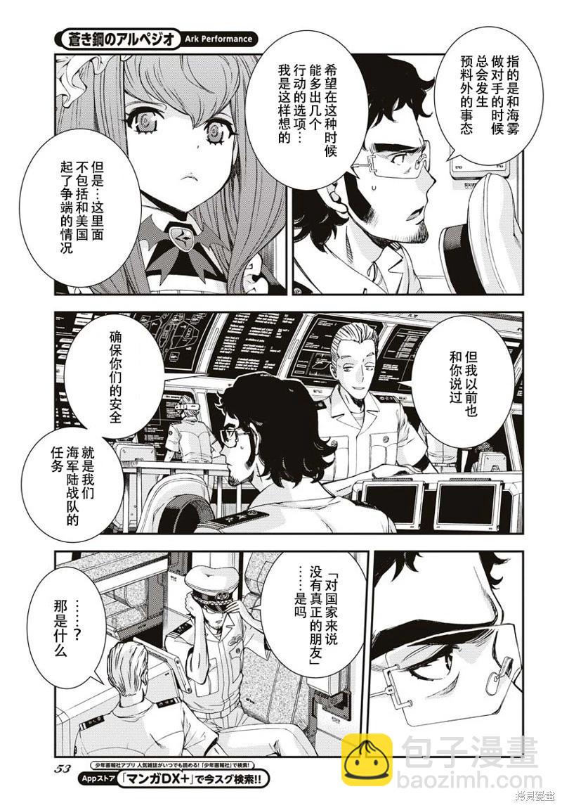 《苍蓝钢铁战舰》第145话 第15页