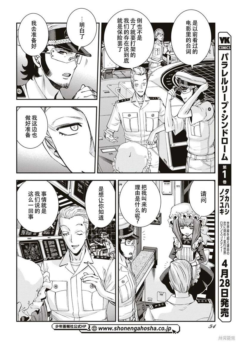 《苍蓝钢铁战舰》第145话 第16页