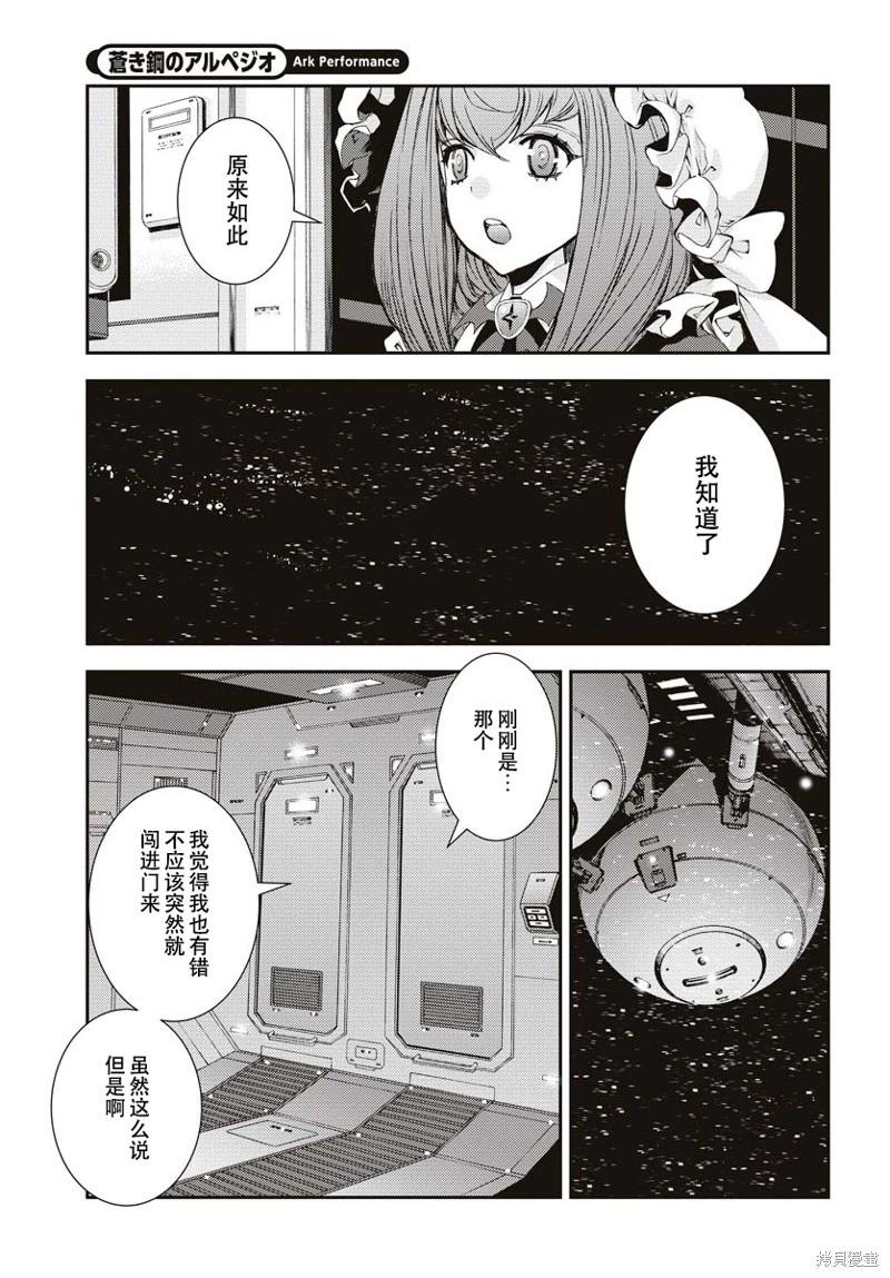 《苍蓝钢铁战舰》第145话 第17页