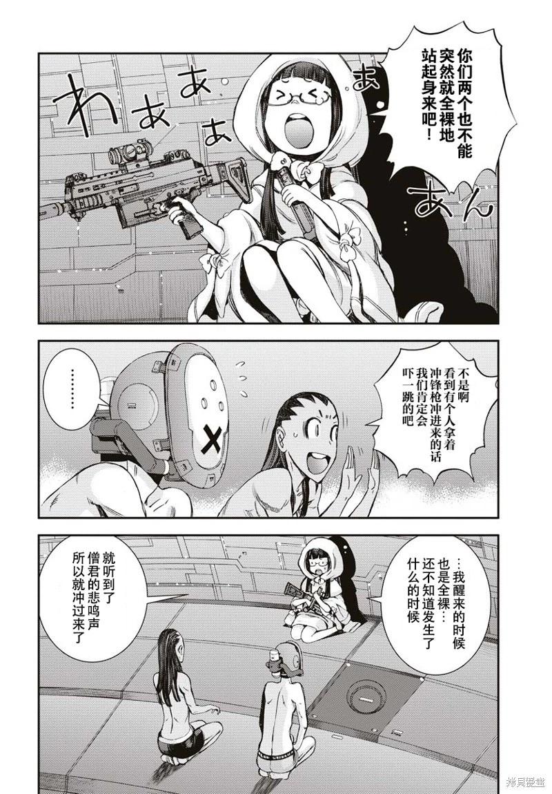 《苍蓝钢铁战舰》第145话 第18页