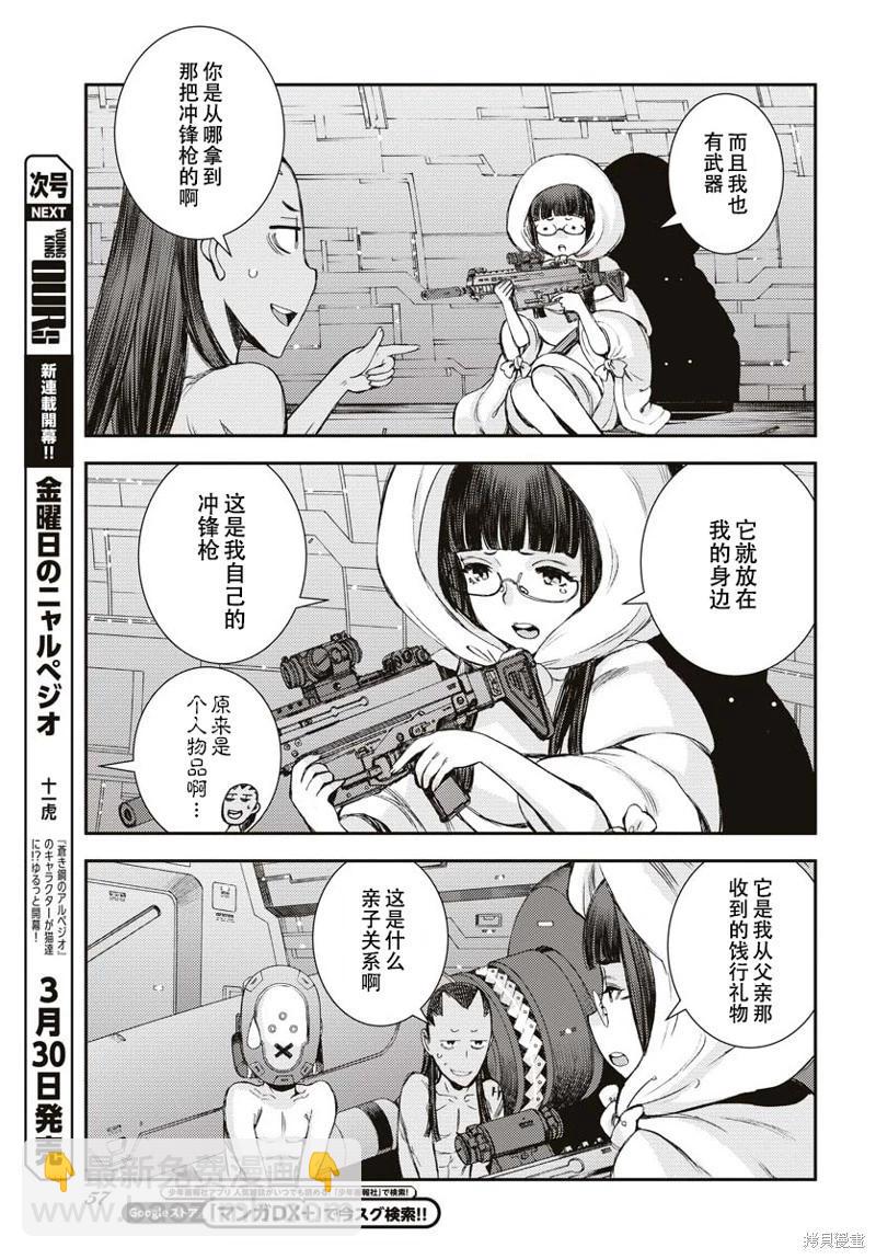《苍蓝钢铁战舰》第145话 第19页