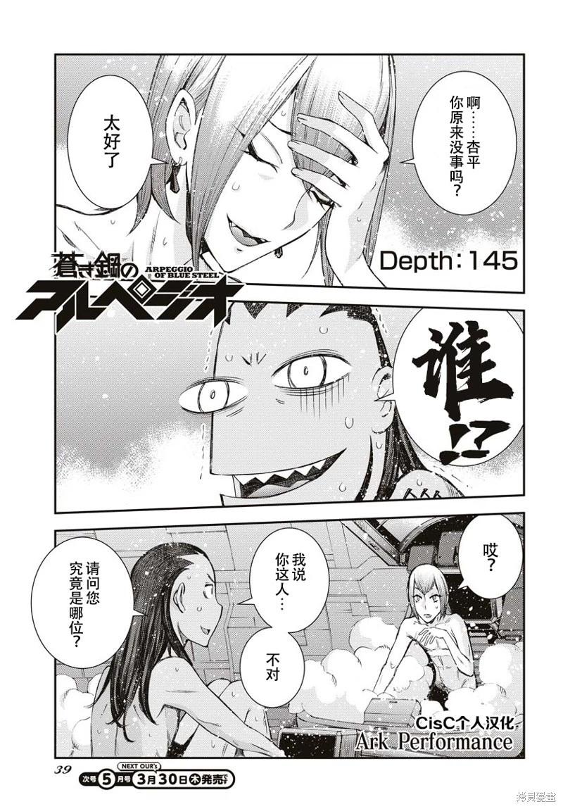 《苍蓝钢铁战舰》第145话 第1页