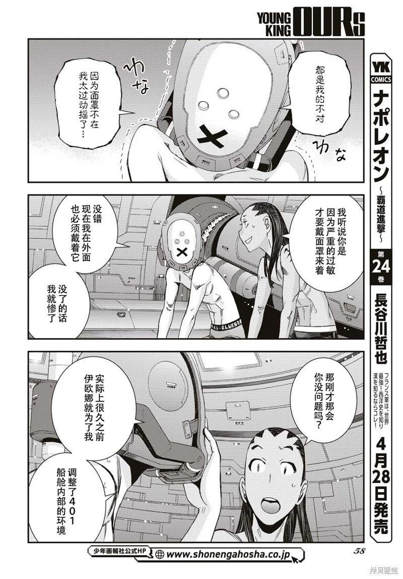 《苍蓝钢铁战舰》第145话 第20页