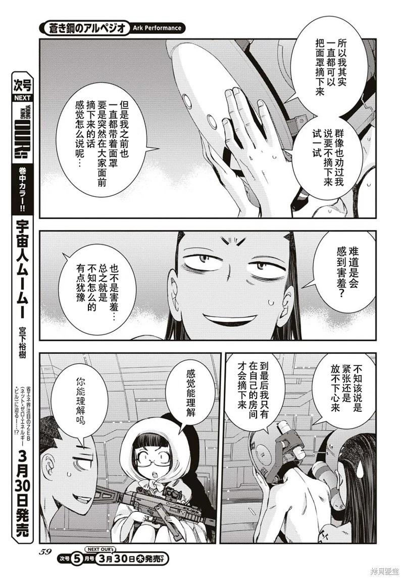 《苍蓝钢铁战舰》第145话 第21页
