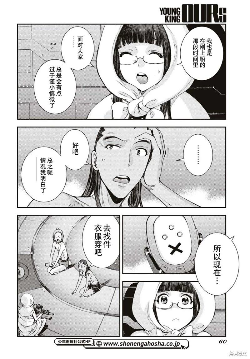 《苍蓝钢铁战舰》第145话 第22页