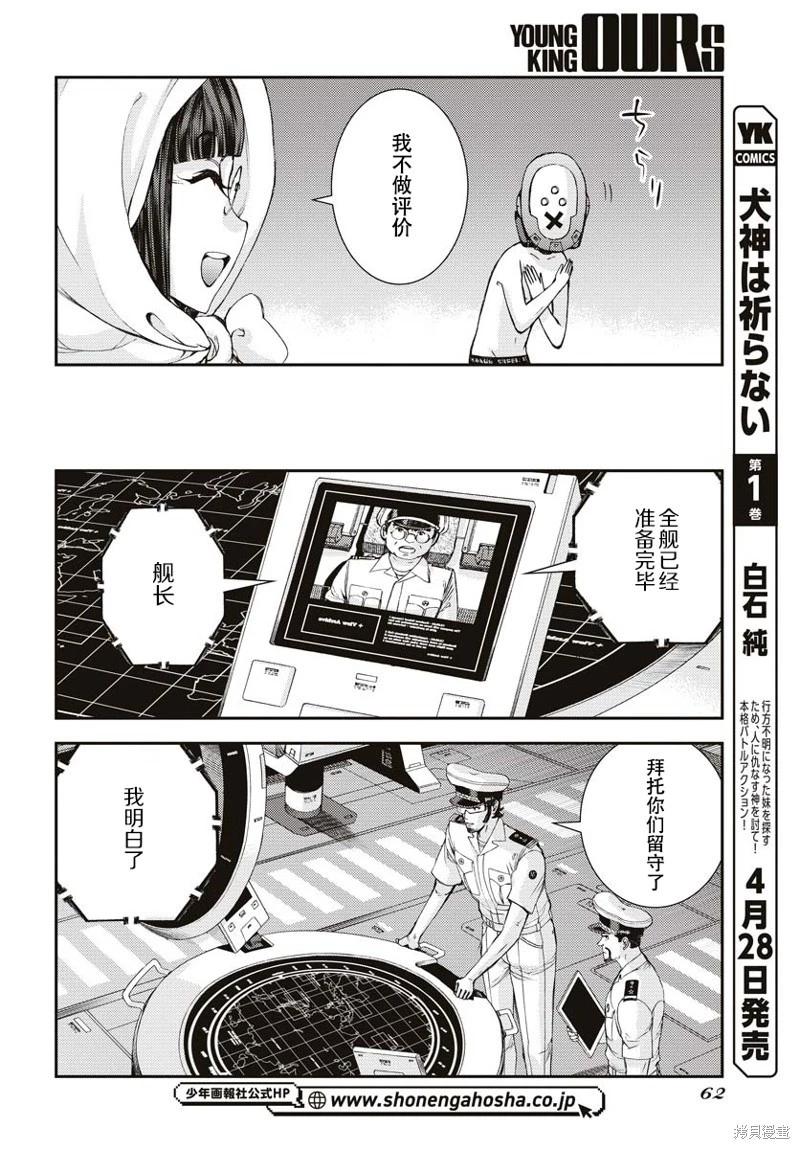 《苍蓝钢铁战舰》第145话 第24页