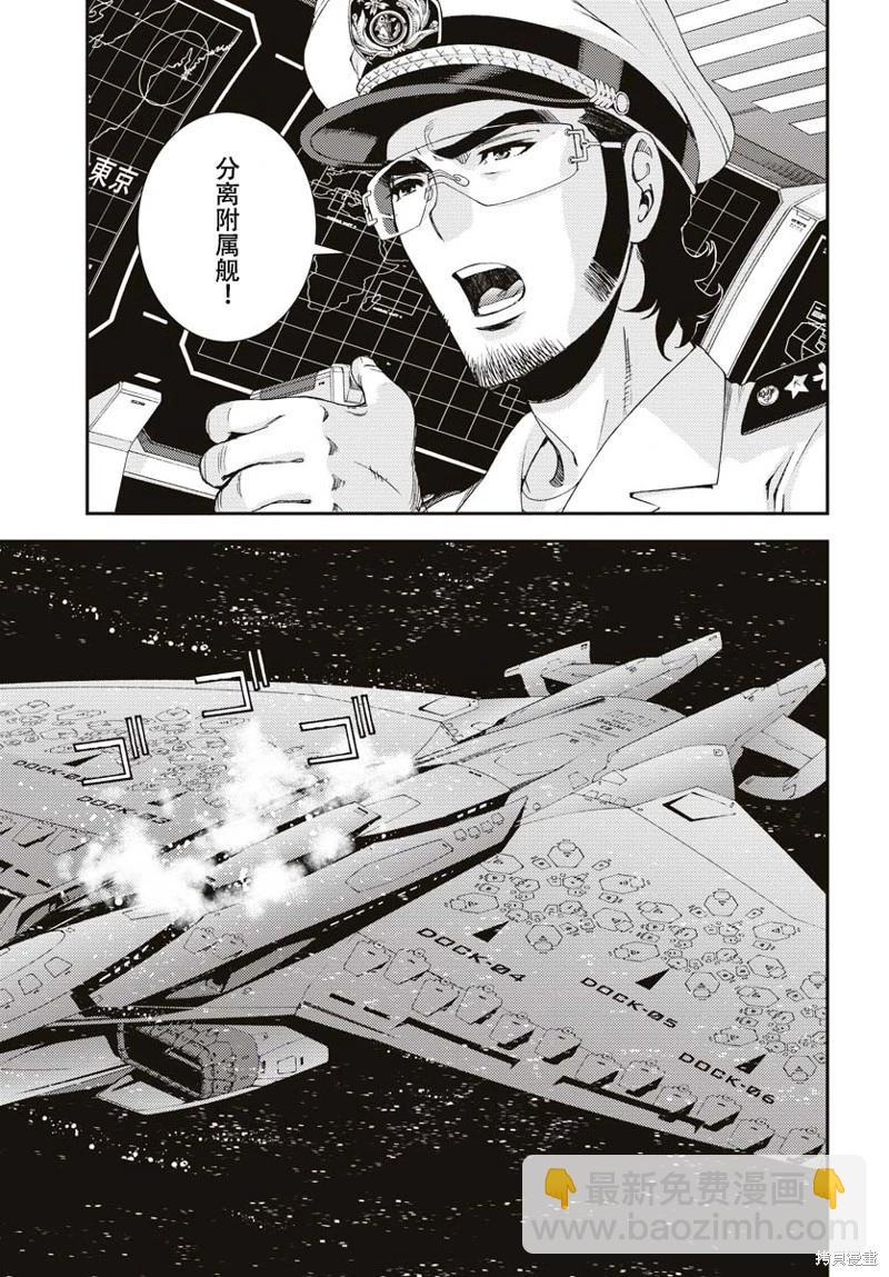 《苍蓝钢铁战舰》第145话 第25页