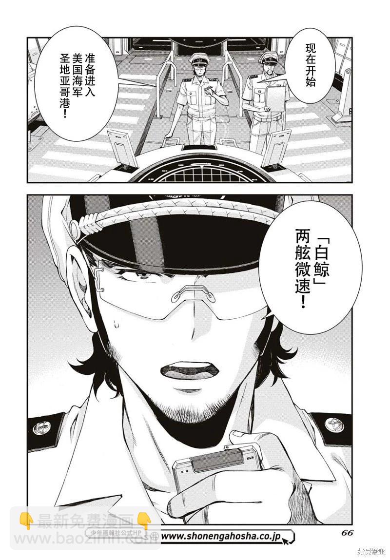 《苍蓝钢铁战舰》第145话 第27页
