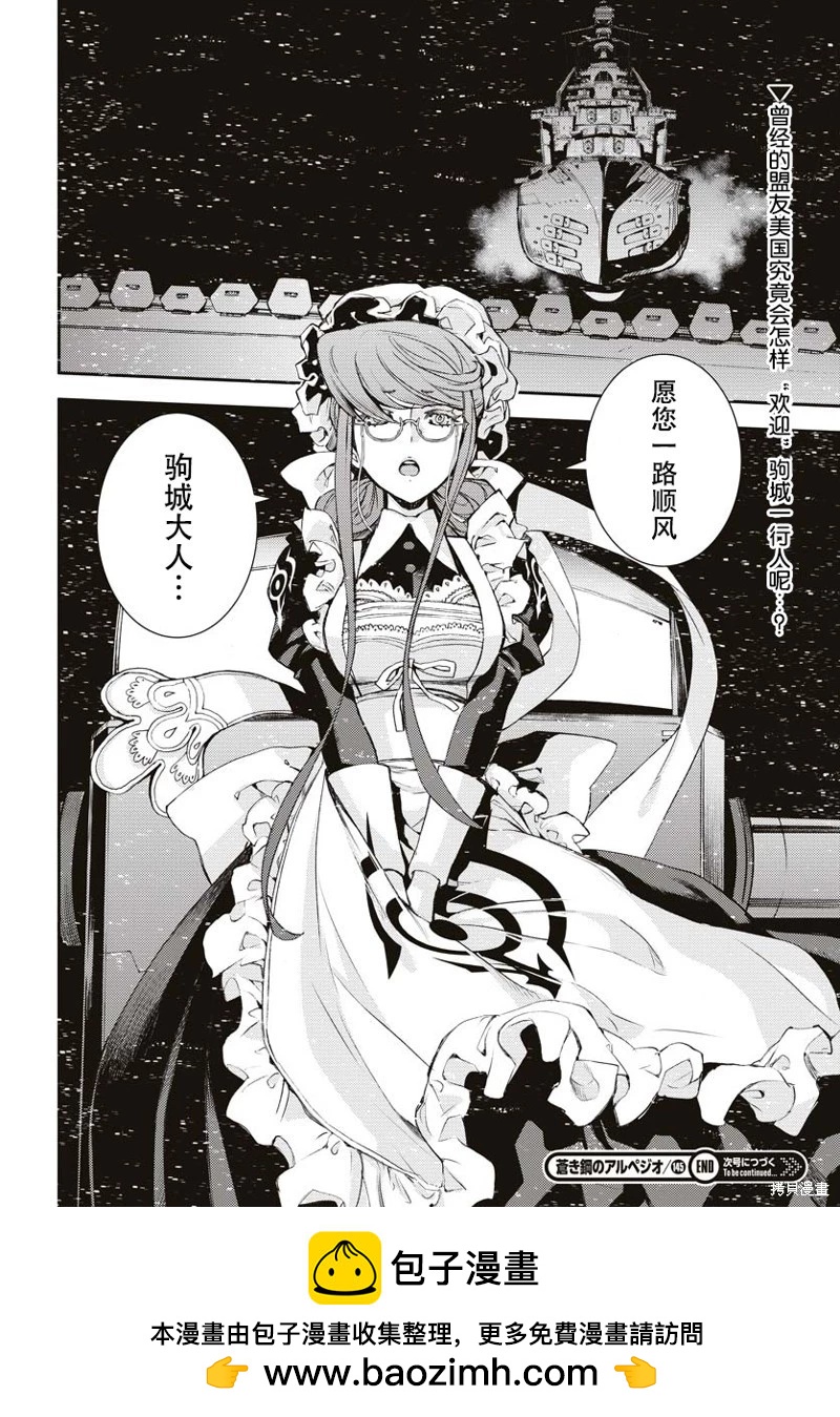 《苍蓝钢铁战舰》第145话 第29页