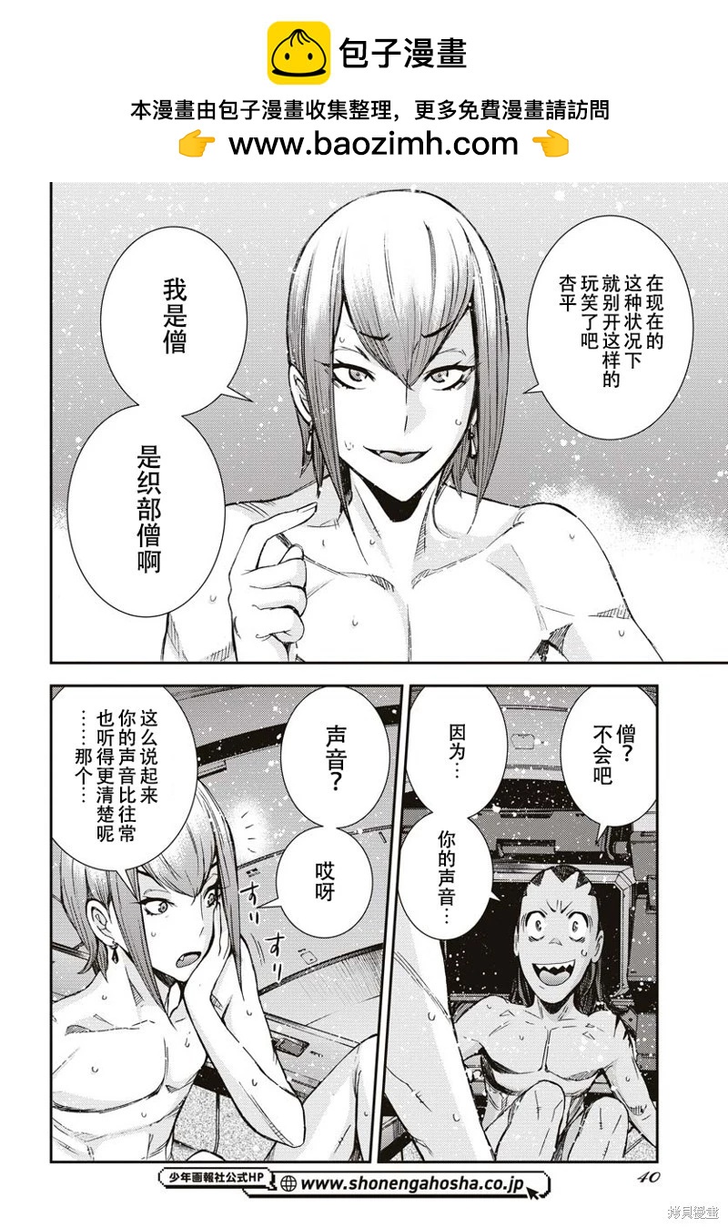 《苍蓝钢铁战舰》第145话 第2页