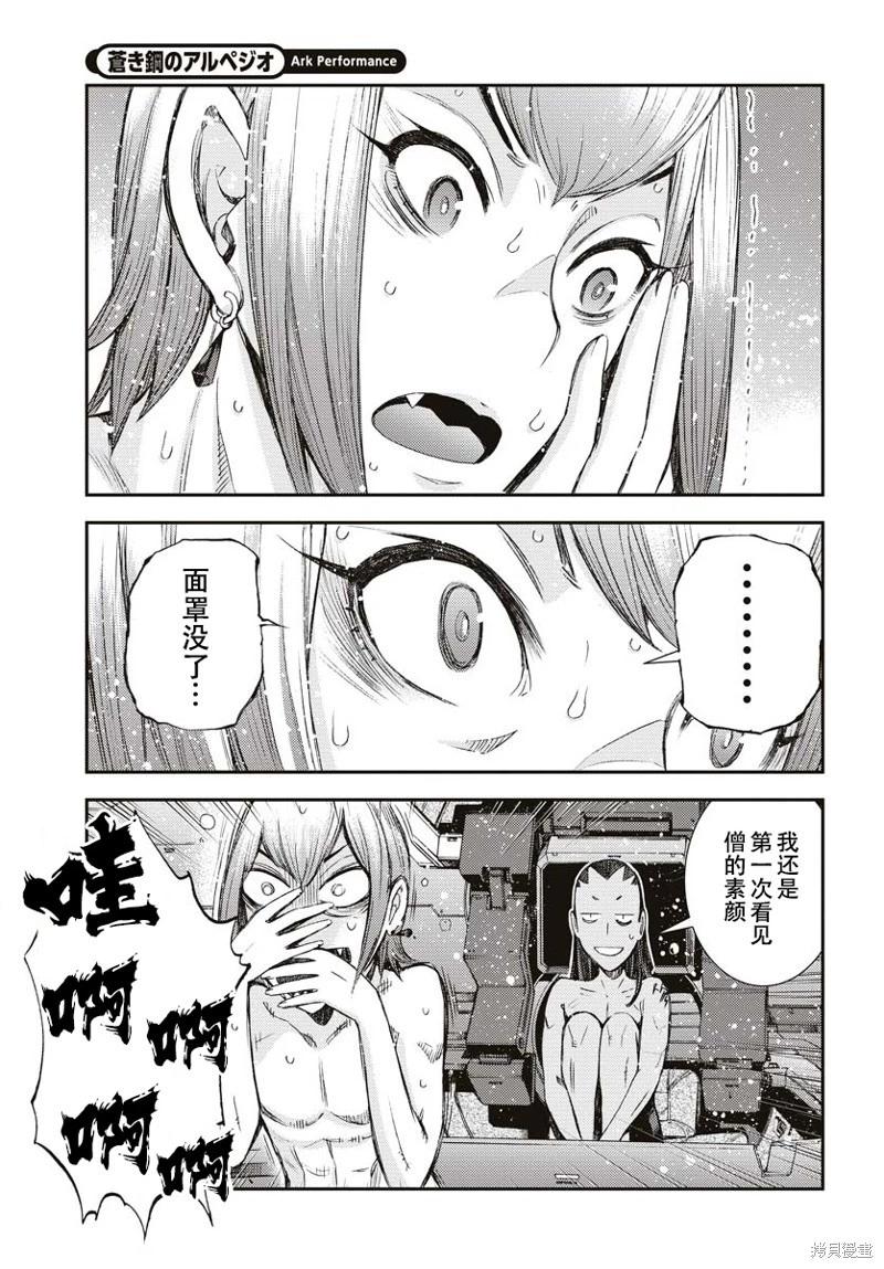 《苍蓝钢铁战舰》第145话 第3页