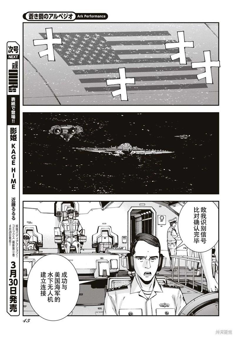 《苍蓝钢铁战舰》第145话 第7页