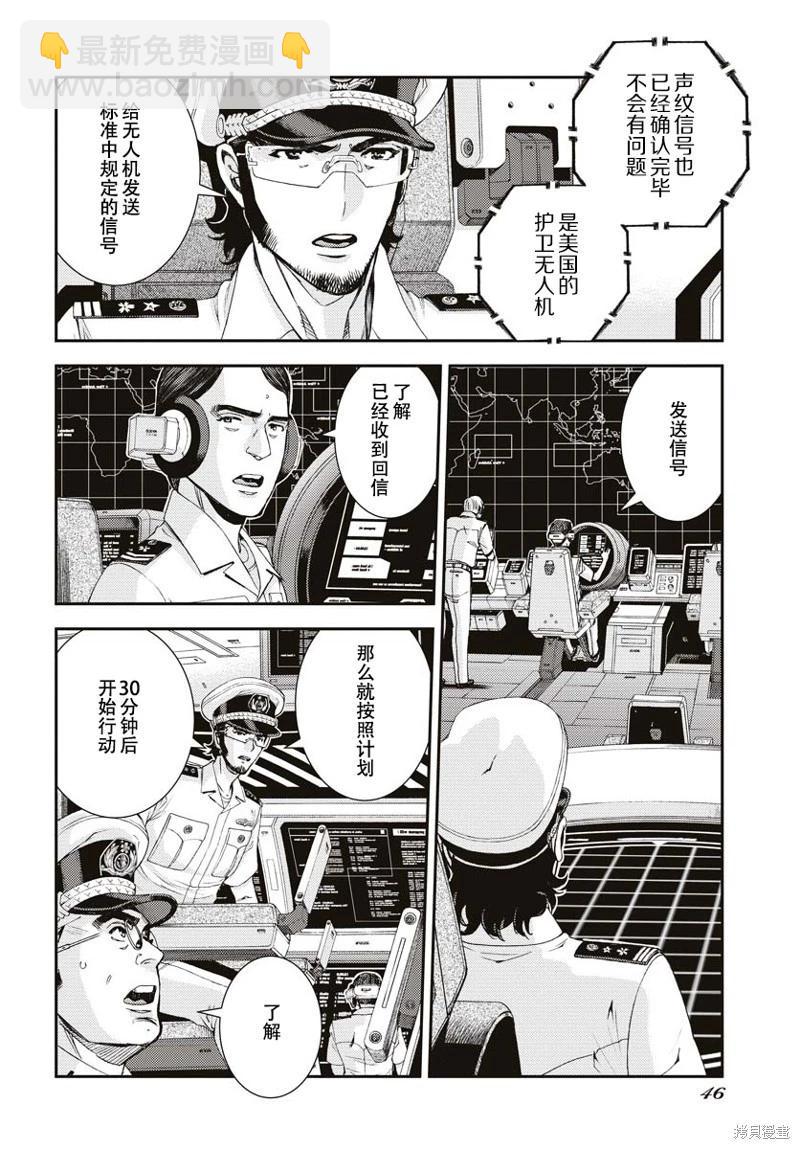 《苍蓝钢铁战舰》第145话 第8页