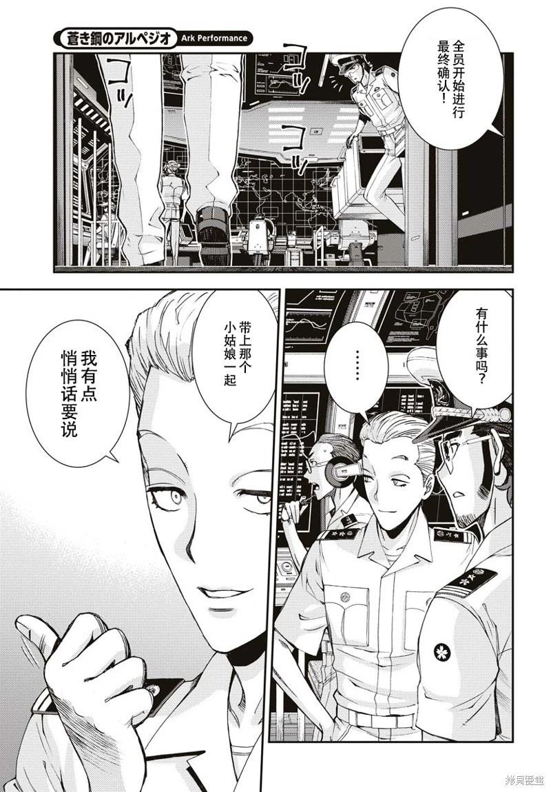 《苍蓝钢铁战舰》第145话 第9页