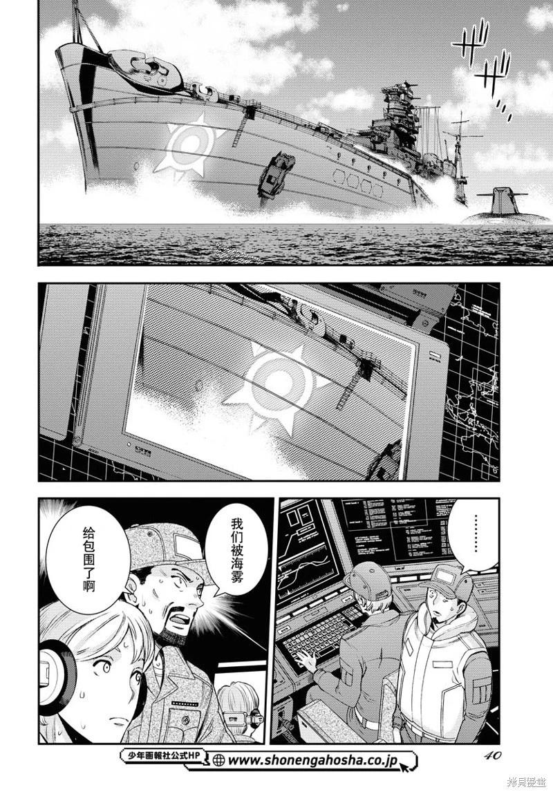 《苍蓝钢铁战舰》第147话 第11页
