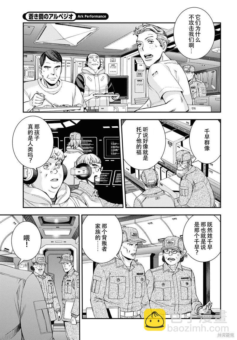 《苍蓝钢铁战舰》第147话 第12页