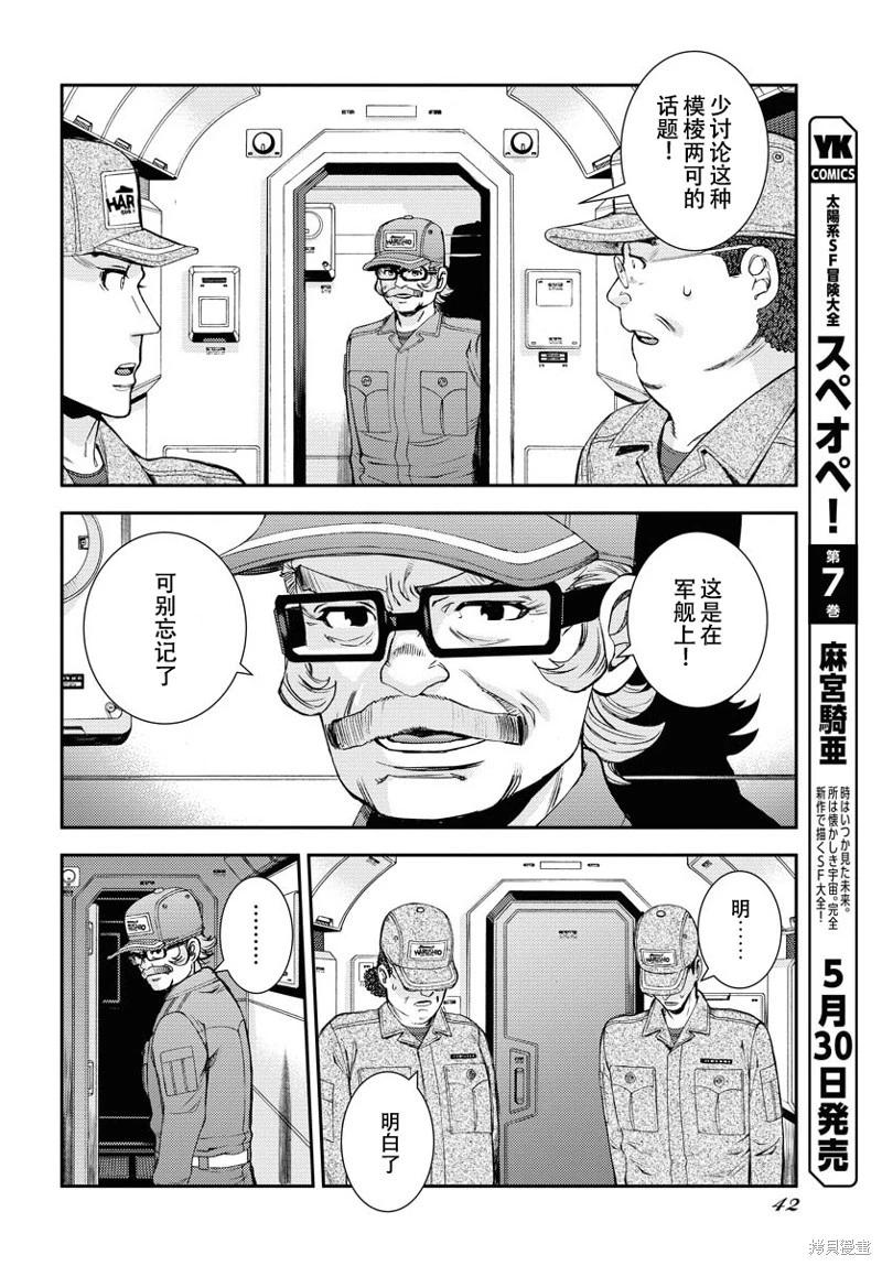 《苍蓝钢铁战舰》第147话 第13页