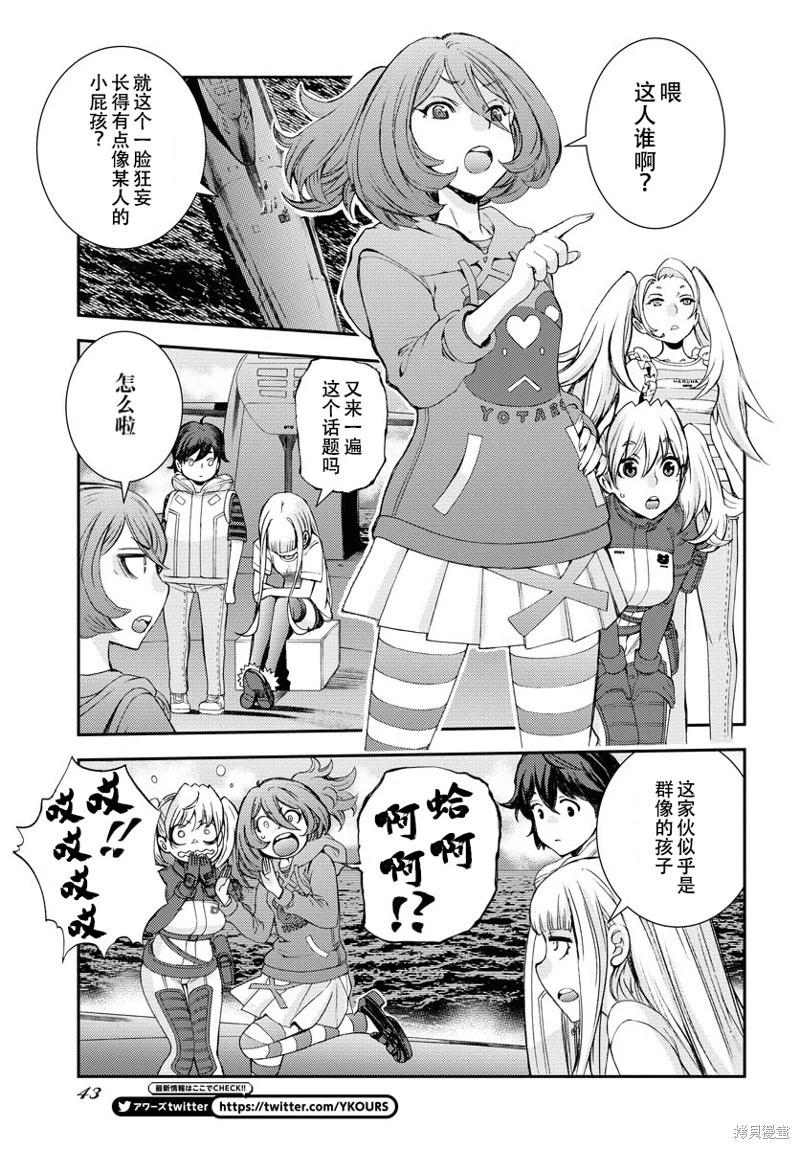 《苍蓝钢铁战舰》第147话 第14页