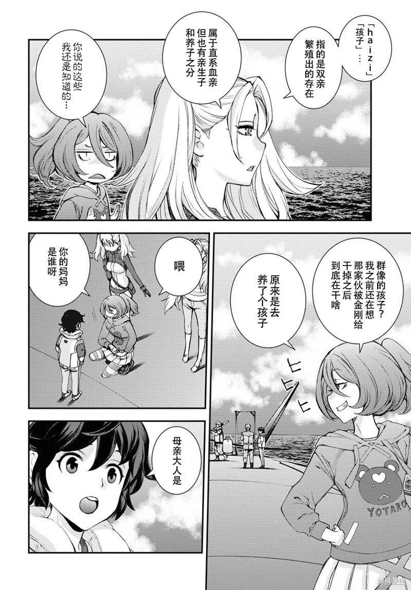 《苍蓝钢铁战舰》第147话 第15页