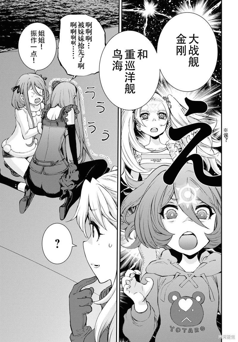 《苍蓝钢铁战舰》第147话 第16页