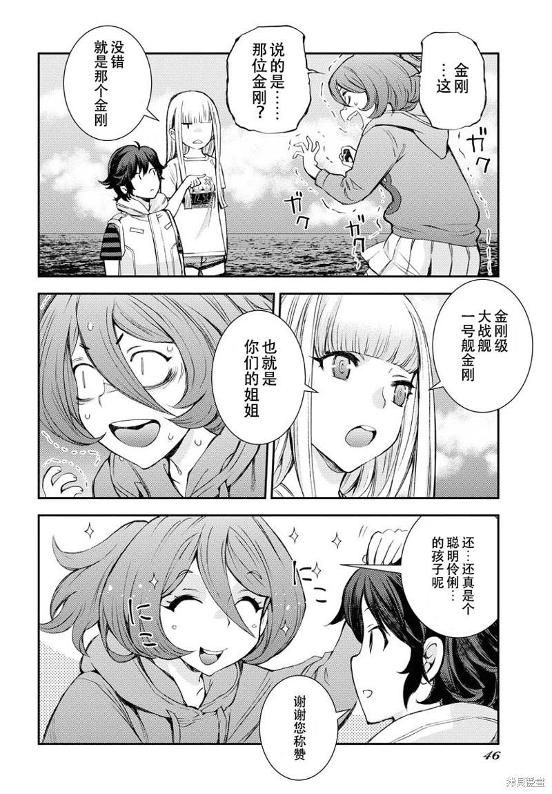 《苍蓝钢铁战舰》第147话 第17页