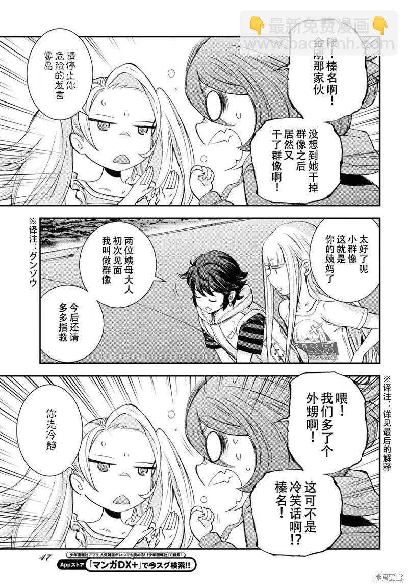《苍蓝钢铁战舰》第147话 第18页