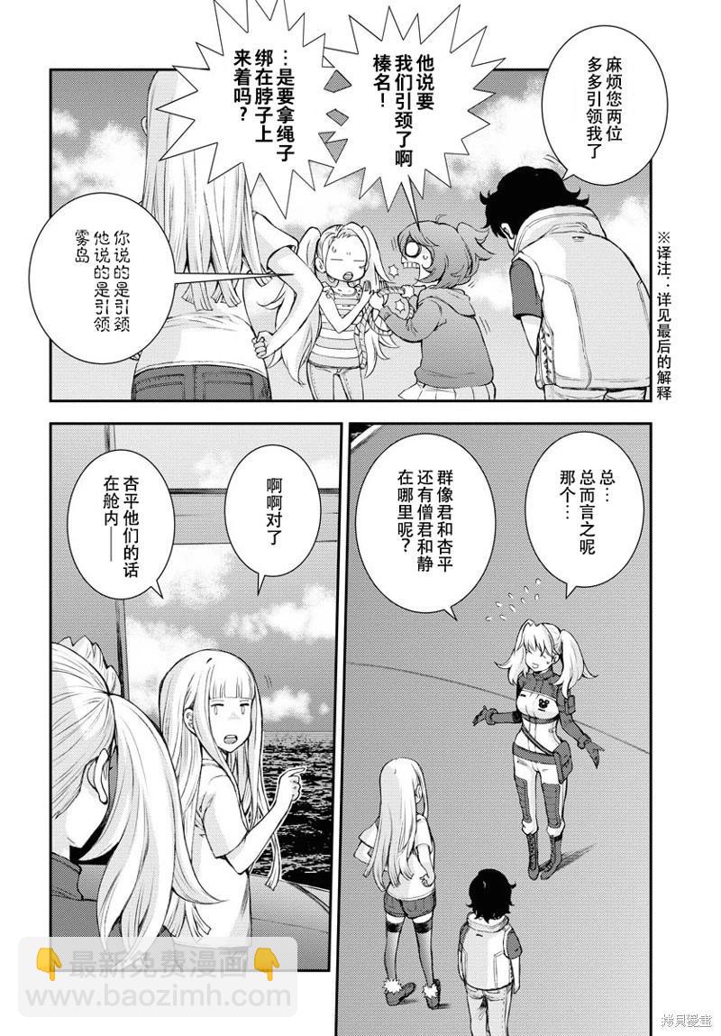《苍蓝钢铁战舰》第147话 第19页