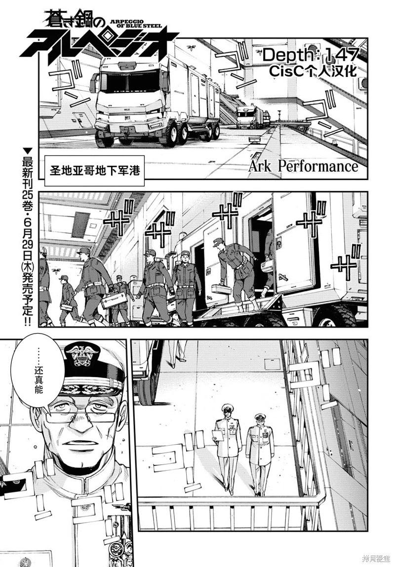 《苍蓝钢铁战舰》第147话 第1页