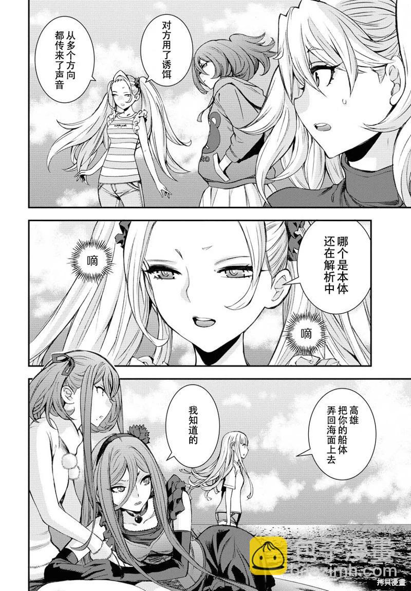 《苍蓝钢铁战舰》第147话 第21页