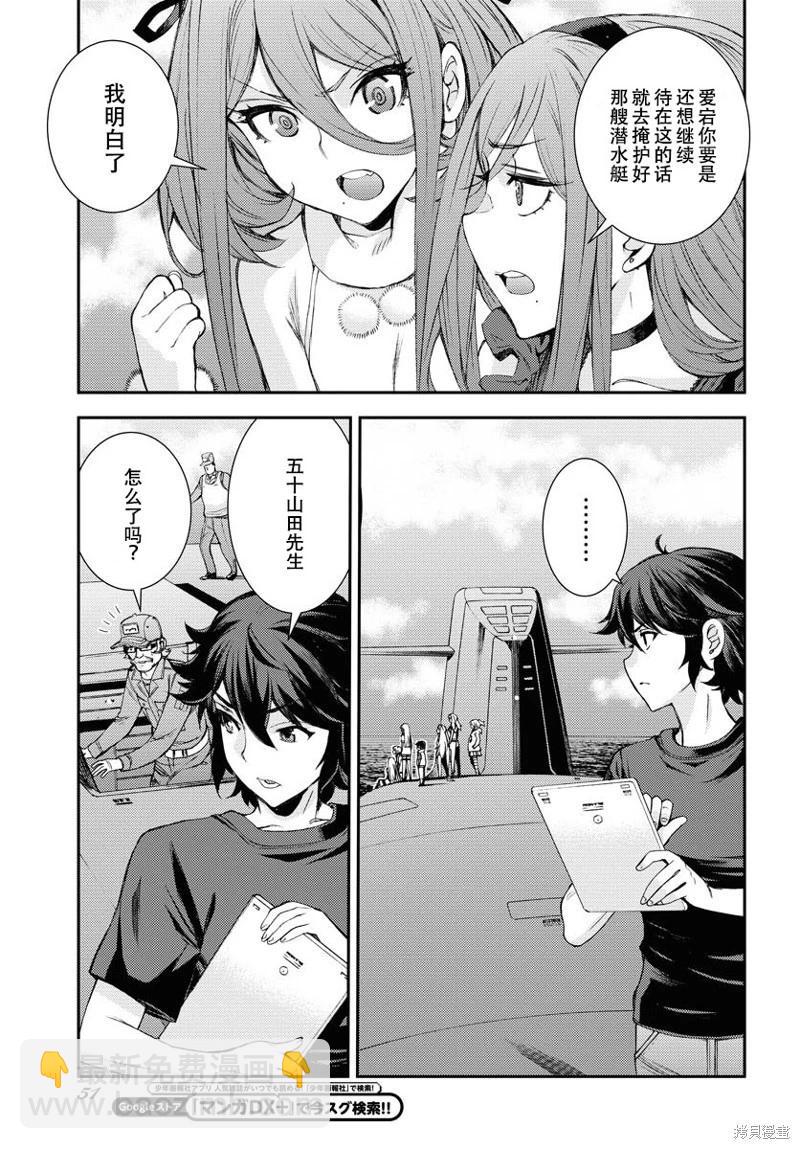 《苍蓝钢铁战舰》第147话 第22页