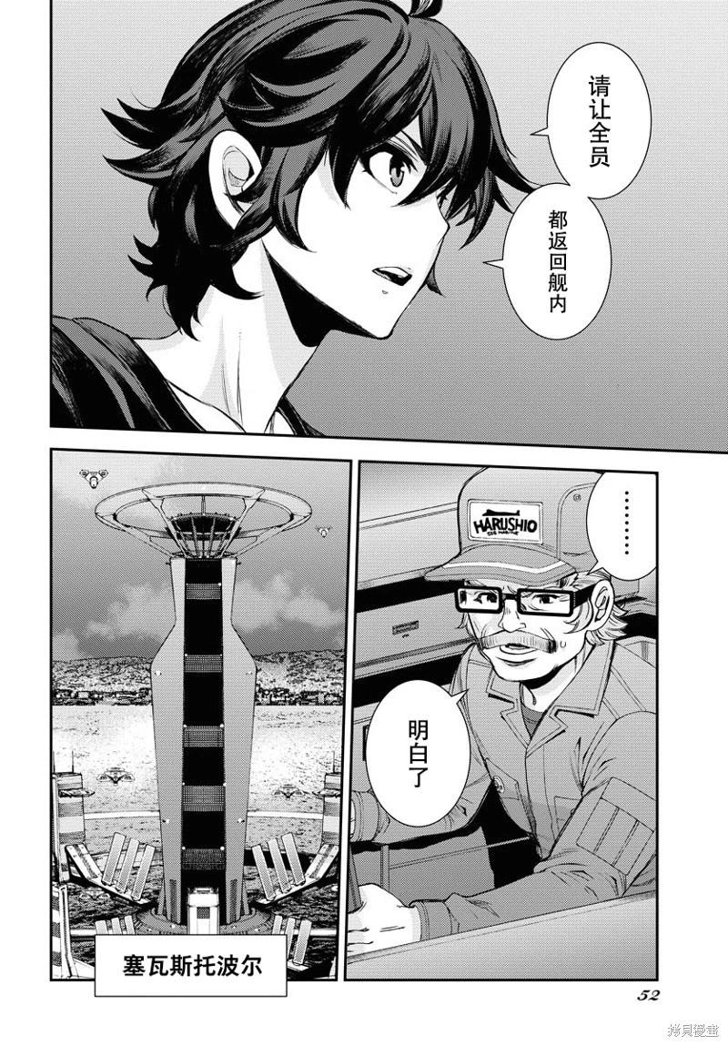 《苍蓝钢铁战舰》第147话 第23页