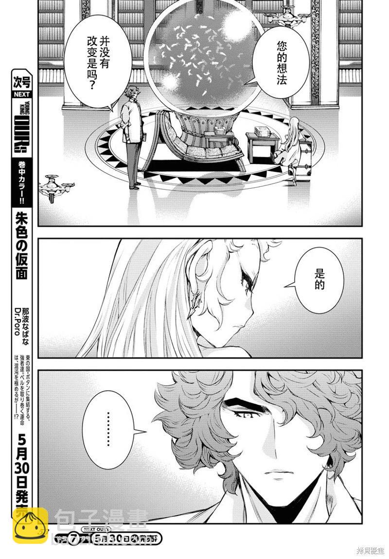 《苍蓝钢铁战舰》第147话 第24页