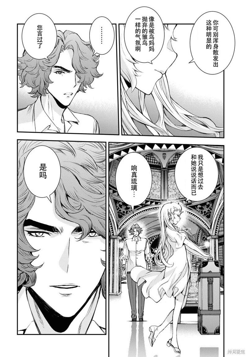 《苍蓝钢铁战舰》第147话 第25页