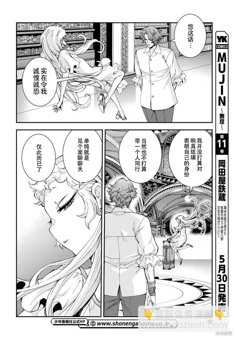 《苍蓝钢铁战舰》第147话 第27页