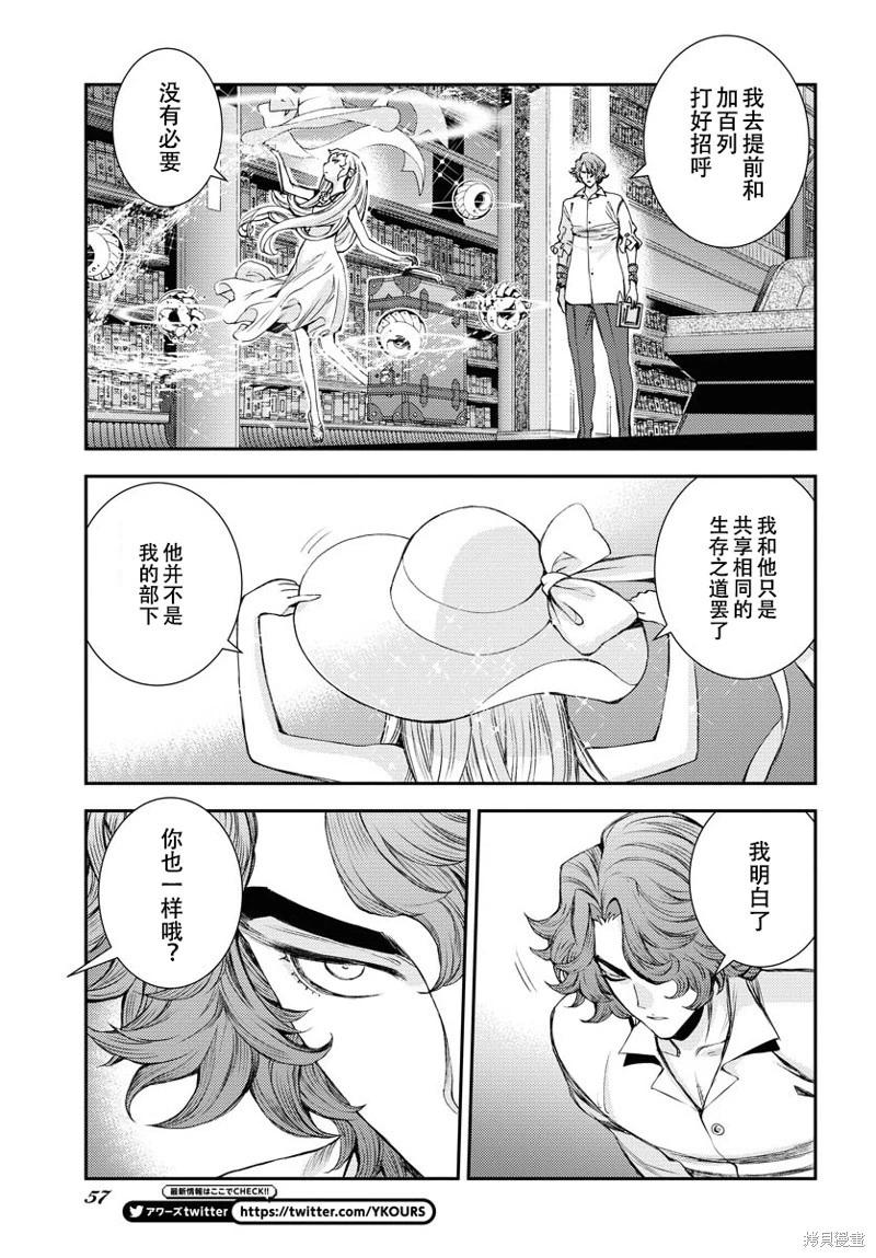 《苍蓝钢铁战舰》第147话 第28页