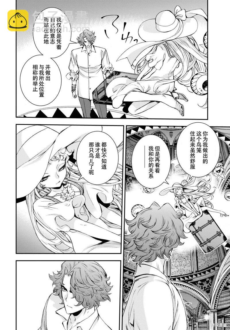 《苍蓝钢铁战舰》第147话 第29页