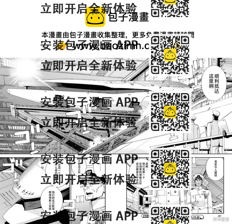 《苍蓝钢铁战舰》第147话 第2页