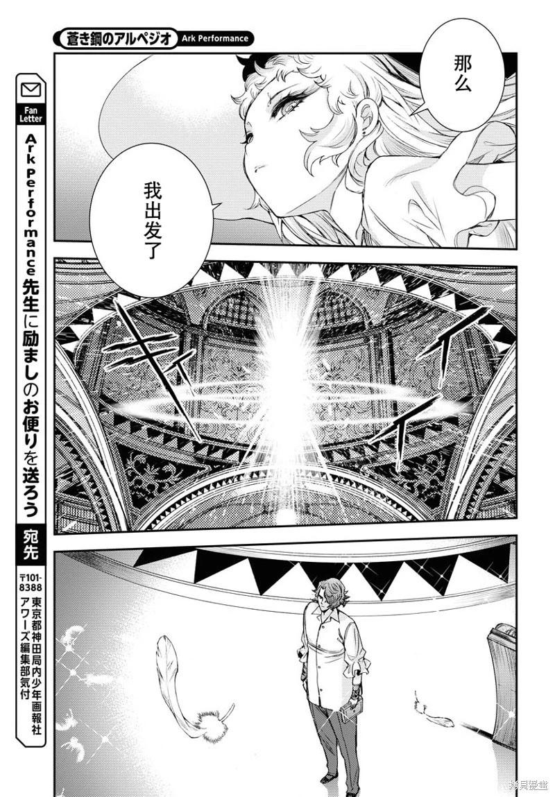 《苍蓝钢铁战舰》第147话 第30页
