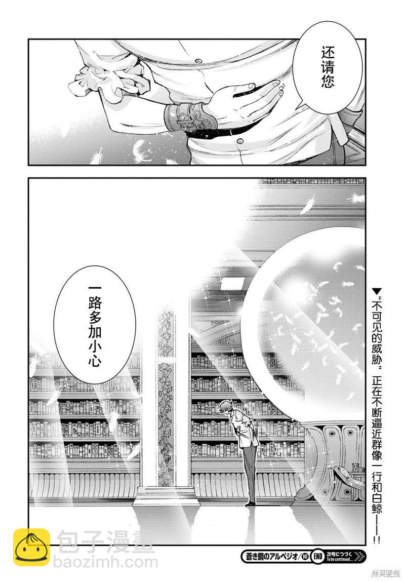 《苍蓝钢铁战舰》第147话 第31页