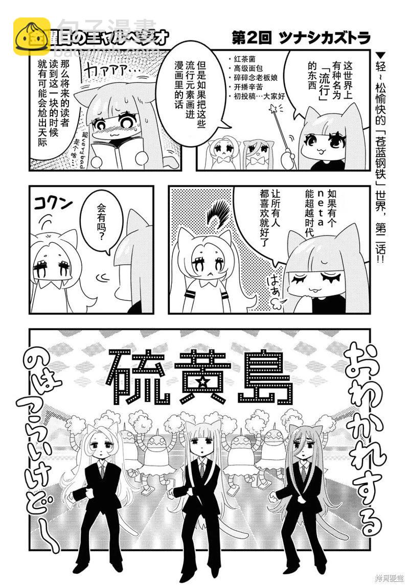 《苍蓝钢铁战舰》第147话 第32页