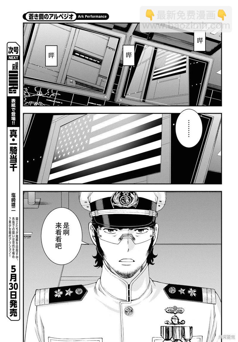 《苍蓝钢铁战舰》第147话 第4页
