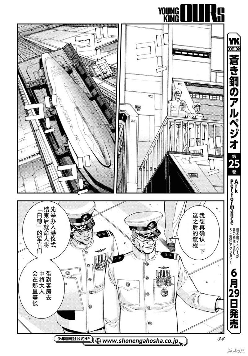 《苍蓝钢铁战舰》第147话 第5页