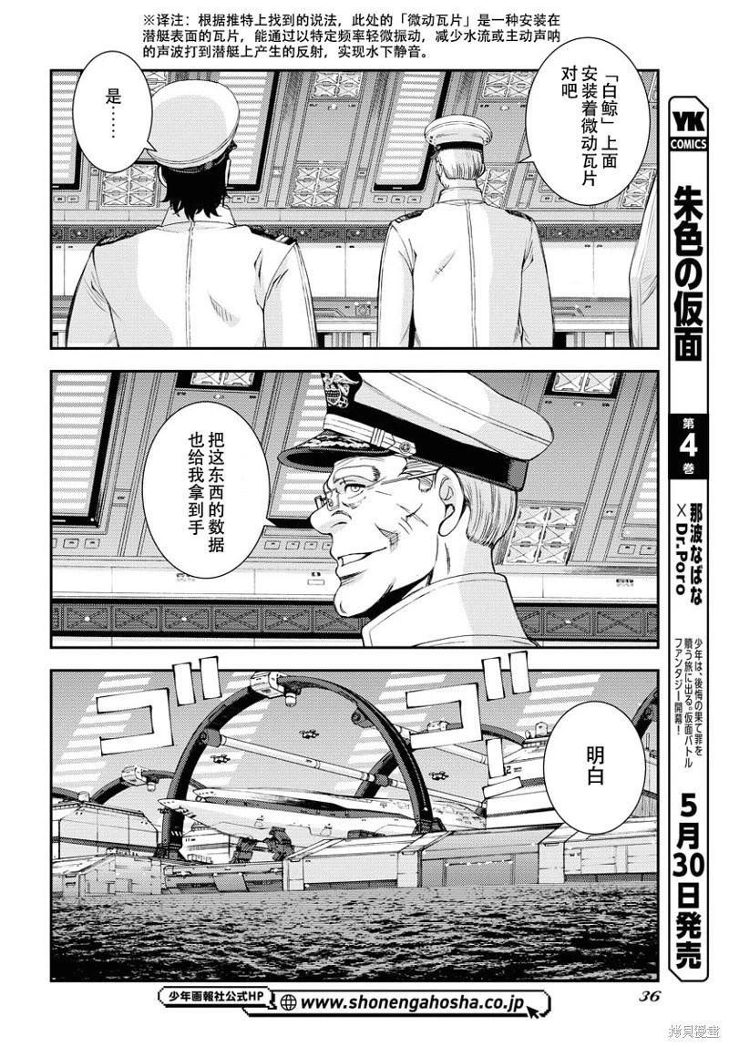 《苍蓝钢铁战舰》第147话 第7页