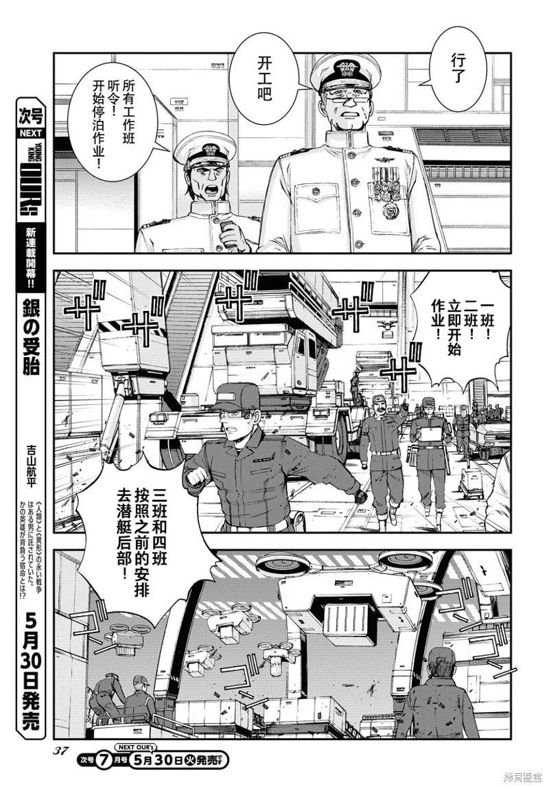 《苍蓝钢铁战舰》第147话 第8页
