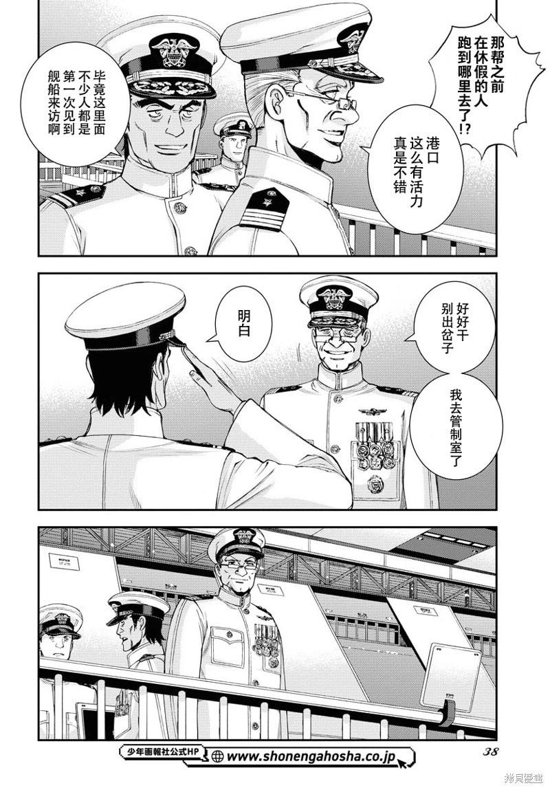 《苍蓝钢铁战舰》第147话 第9页