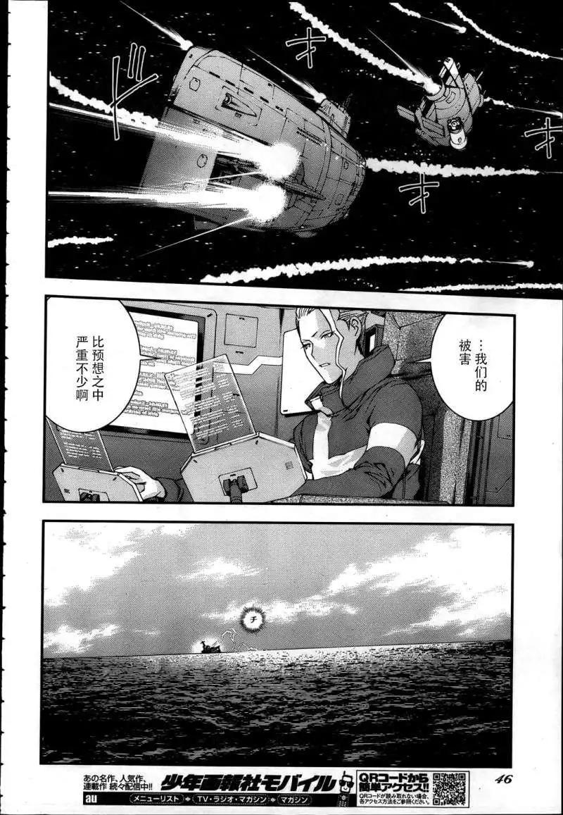 《苍蓝钢铁战舰》第40回 第10页