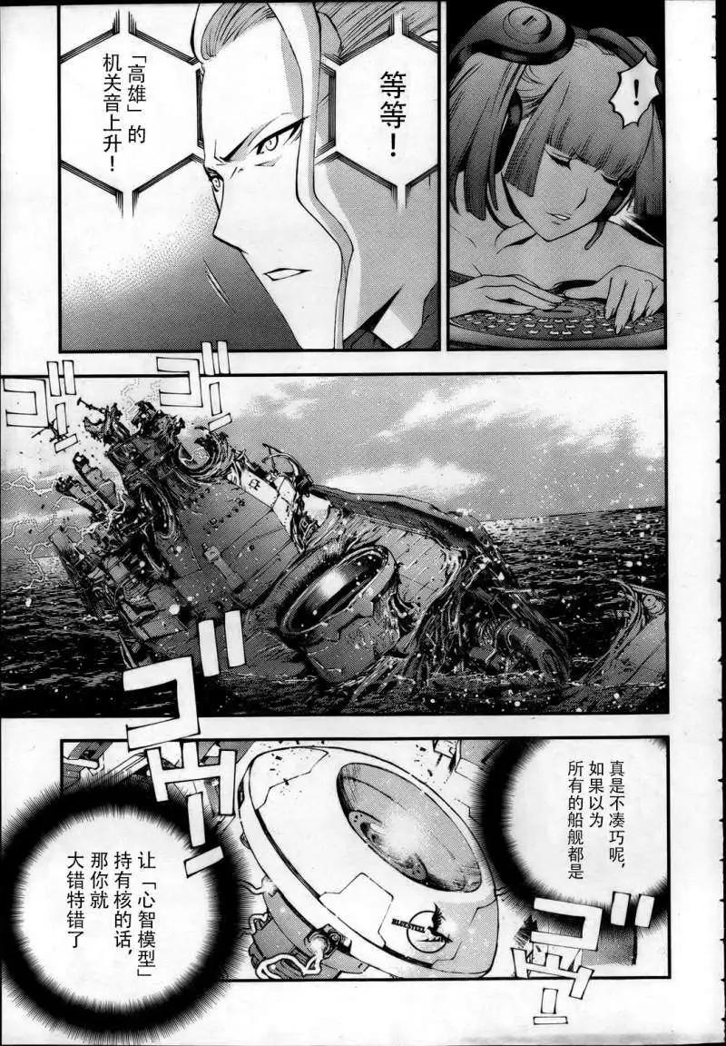 《苍蓝钢铁战舰》第40回 第11页