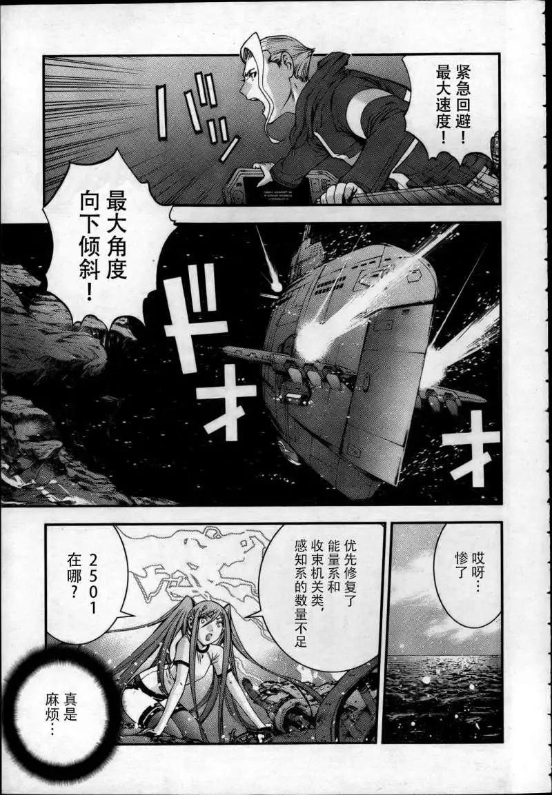 《苍蓝钢铁战舰》第40回 第13页