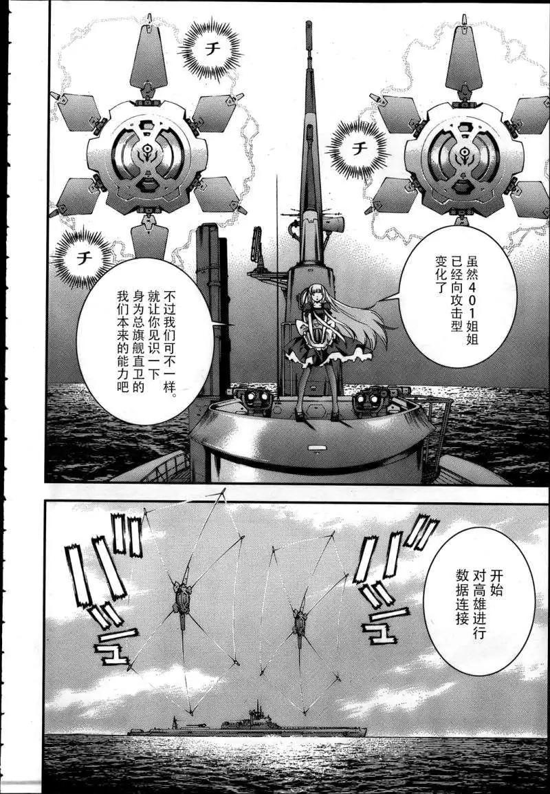 《苍蓝钢铁战舰》第40回 第14页